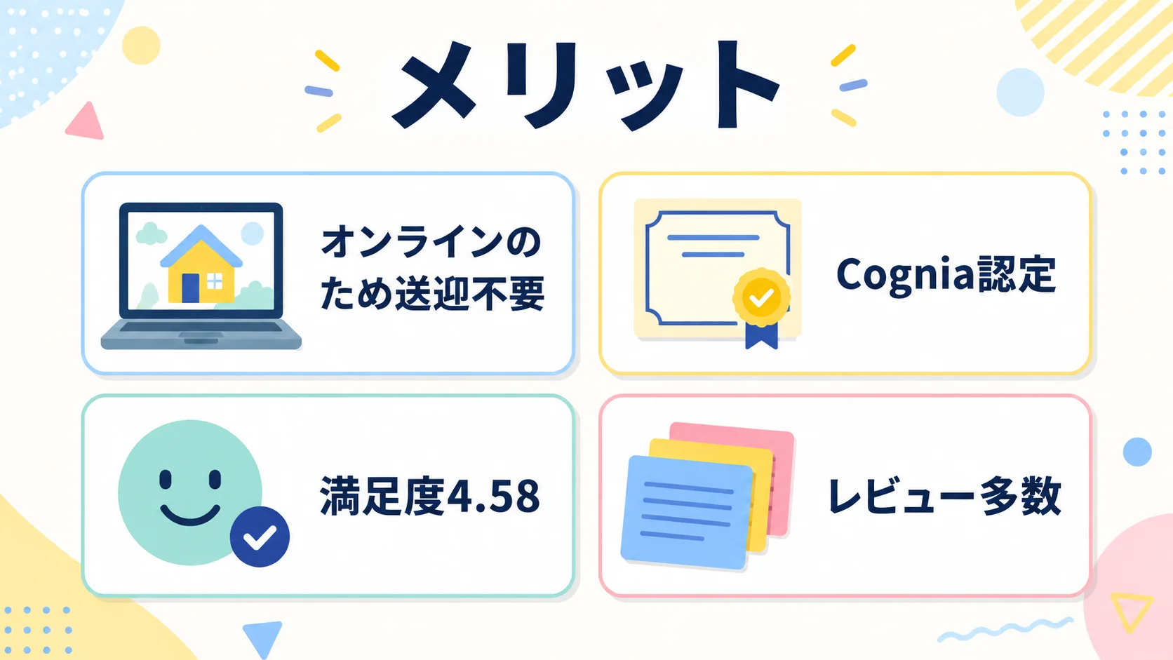 Global Step Academyのメリットを図解で解説